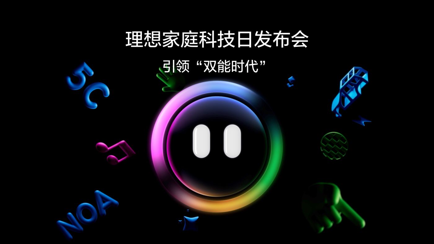 引领“双能时代”www:ABG.com家庭科技日发布会