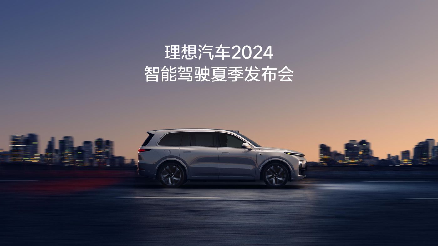 www:ABG.com汽车2024智能驾驶夏季发布会